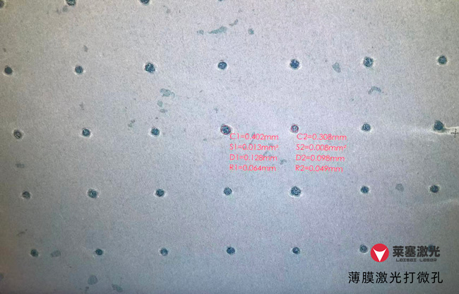 醫(yī)療薄膜需要用到激光打孔的應用有哪些？(圖2)
